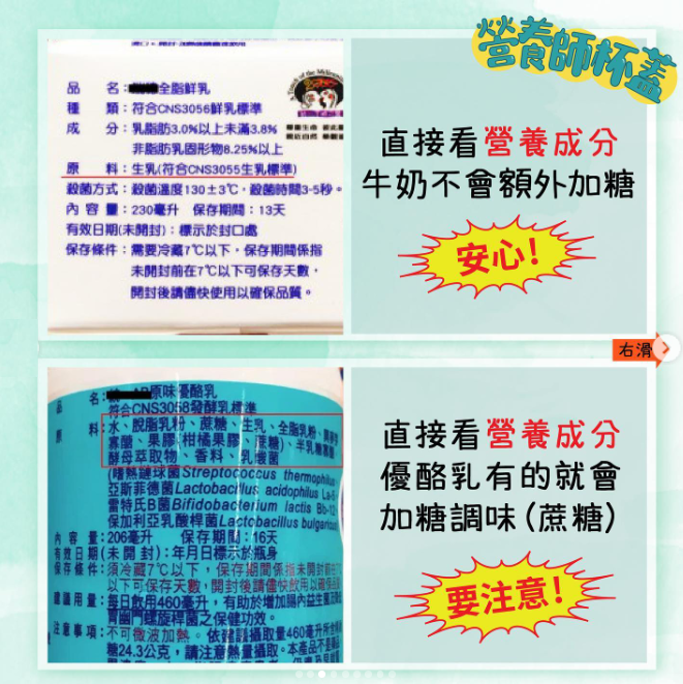 *乳製品營養成分辨別