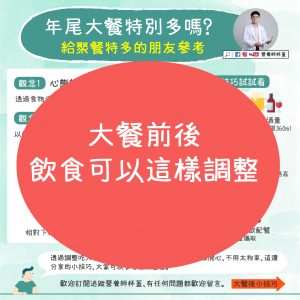 年尾聚餐特別多，聖誕節、跨年、聖誕大餐、過年、尾牙